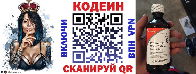 Кодеин напиток Lean (лин)  Купить закладки  Урюпинск 